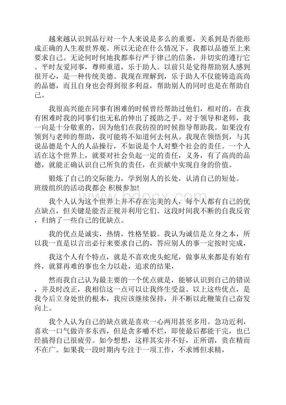 医院护士实习工作总结范文大全.docx_第2页