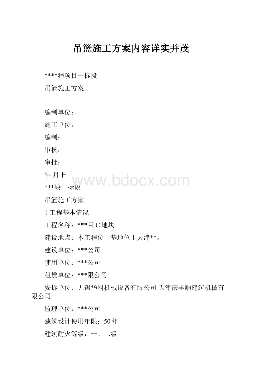 吊篮施工方案内容详实并茂.docx_第1页