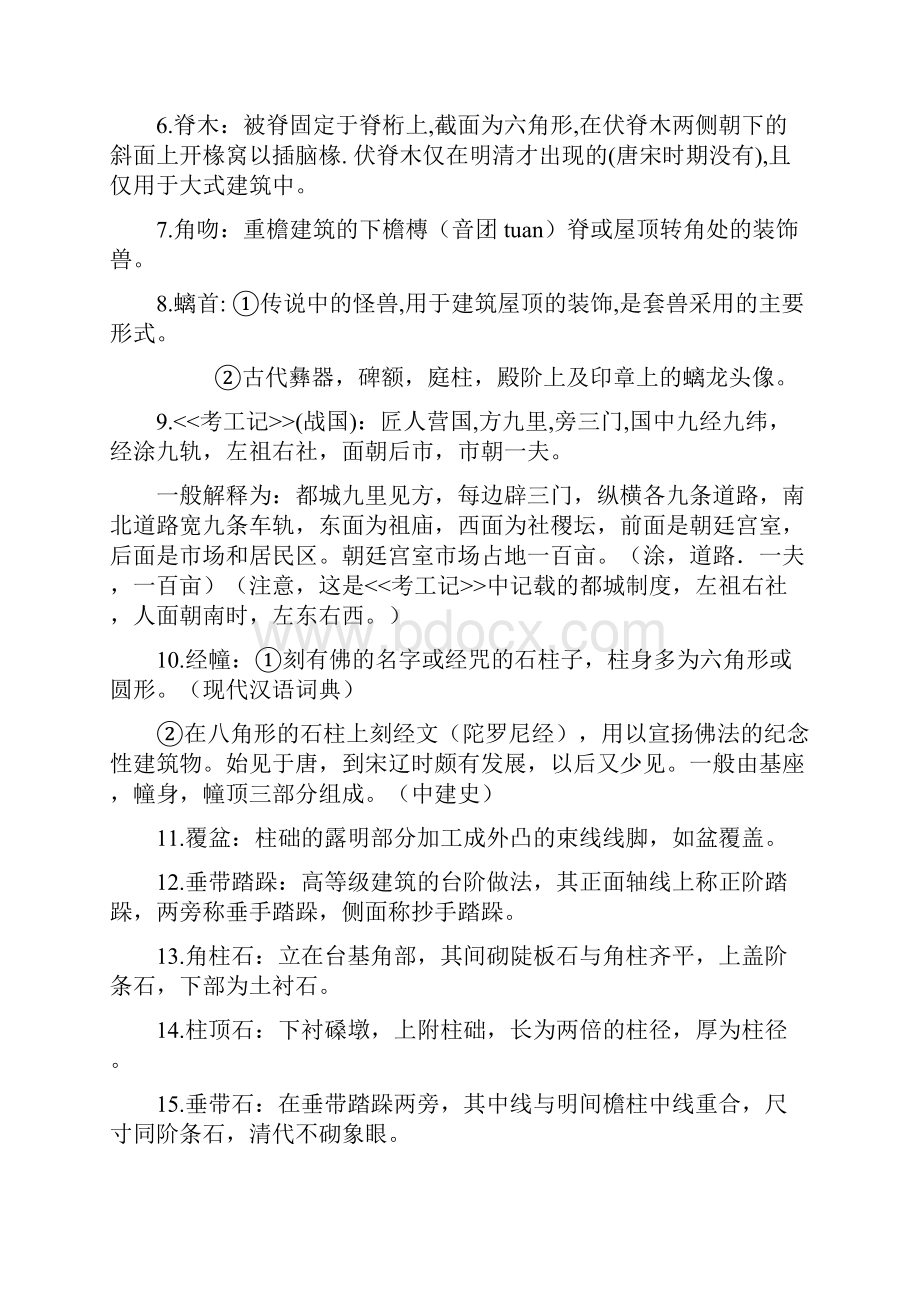 中国建筑史名词解释.docx_第2页