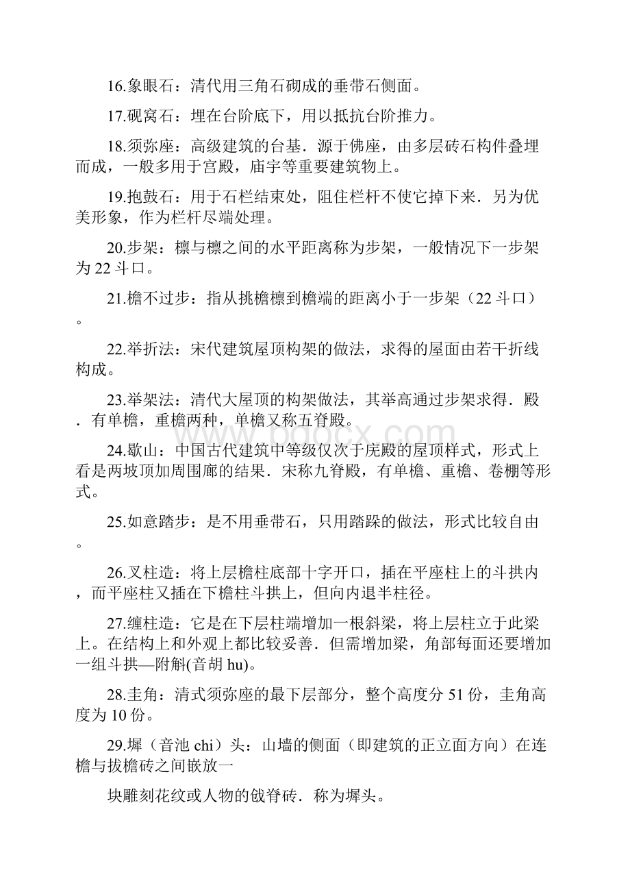 中国建筑史名词解释.docx_第3页