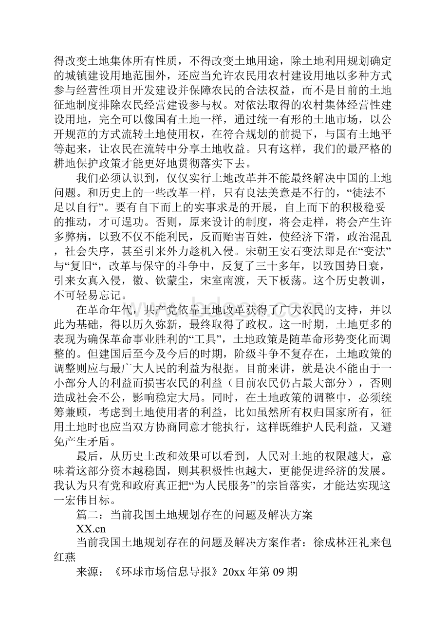 中国近现代土地问题及解决方案1.docx_第3页