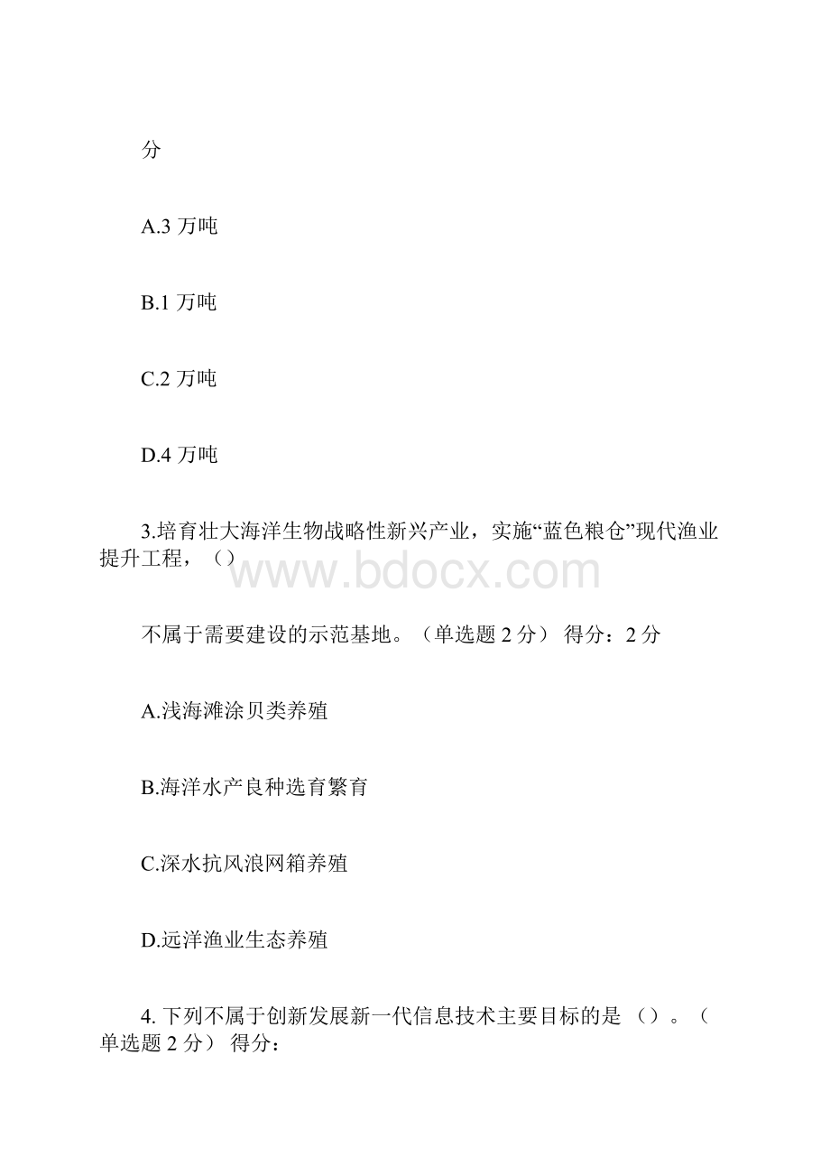 贯彻落实创新驱动发展战略打造广西九张创新名片公需科目满分考试题.docx_第2页