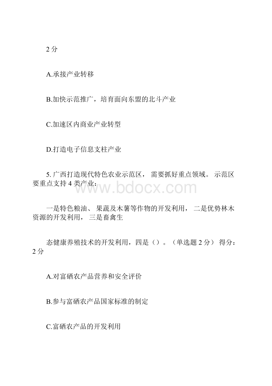 贯彻落实创新驱动发展战略打造广西九张创新名片公需科目满分考试题.docx_第3页