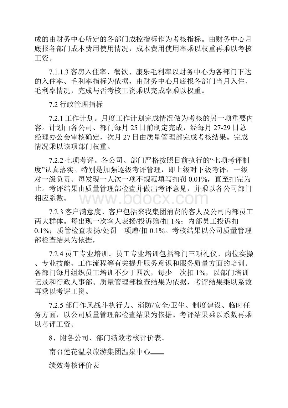 度绩效考核实施方案修改稿.docx_第3页