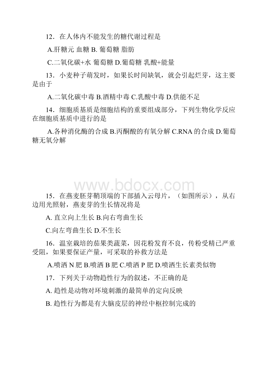 全国中学生生物学知识竞赛山东省赛区高中预赛试题.docx_第3页