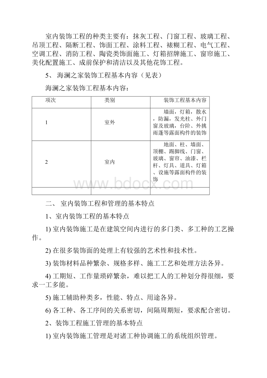 室内装饰工程的基本知识.docx_第3页