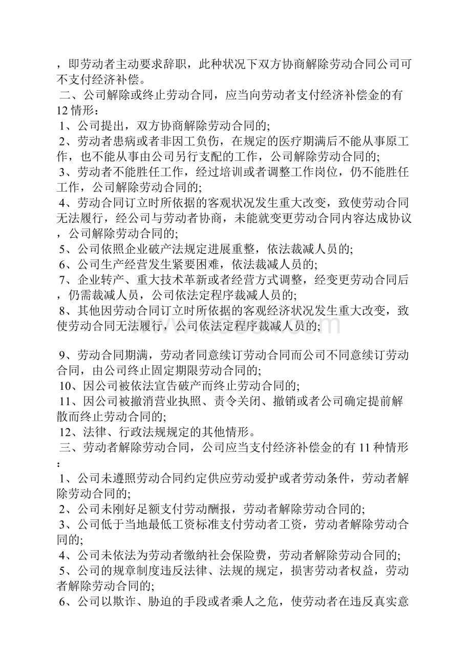 关于终止劳动合同模板十篇.docx_第2页