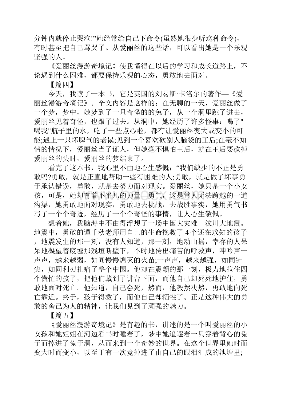 《爱丽丝漫游奇境记》读后感精选10篇.docx_第3页