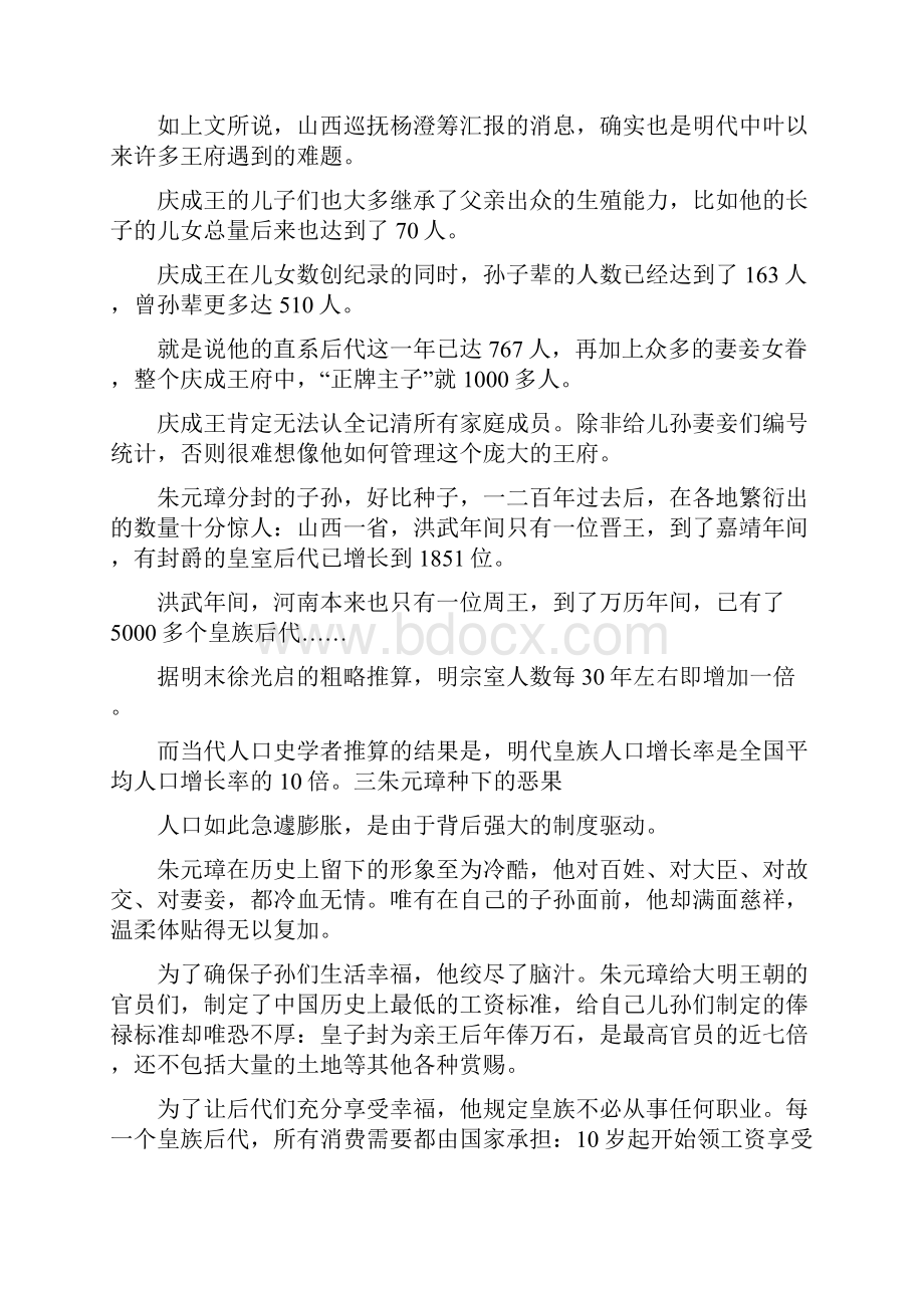 居然是人口导致了明朝的灭亡.docx_第2页