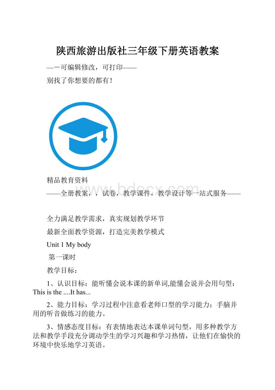 陕西旅游出版社三年级下册英语教案.docx