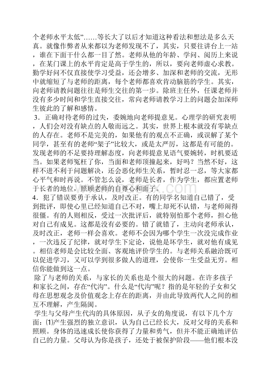 做一个善于沟通的人.docx_第3页