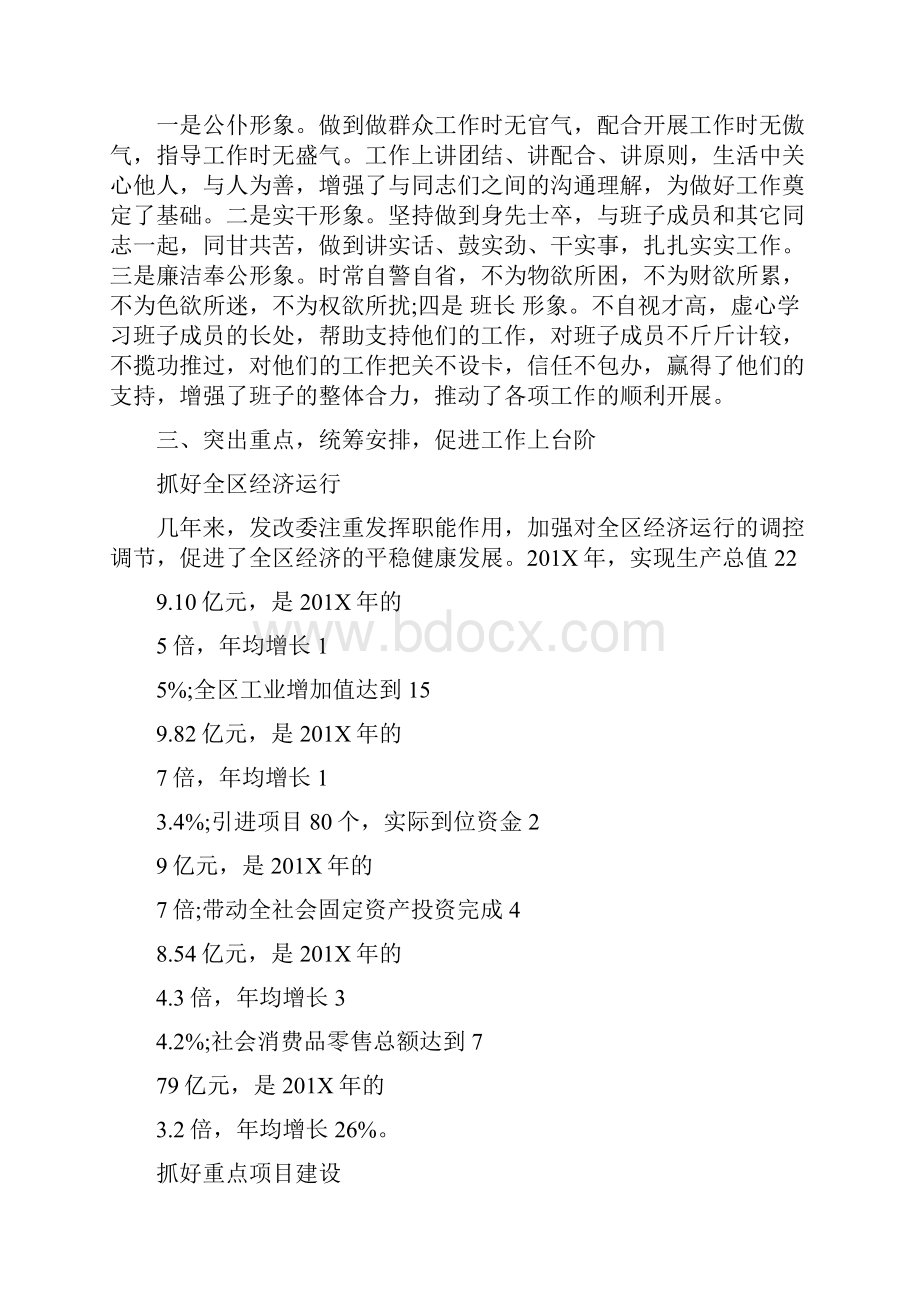 年发改委个人工作总结.docx_第2页