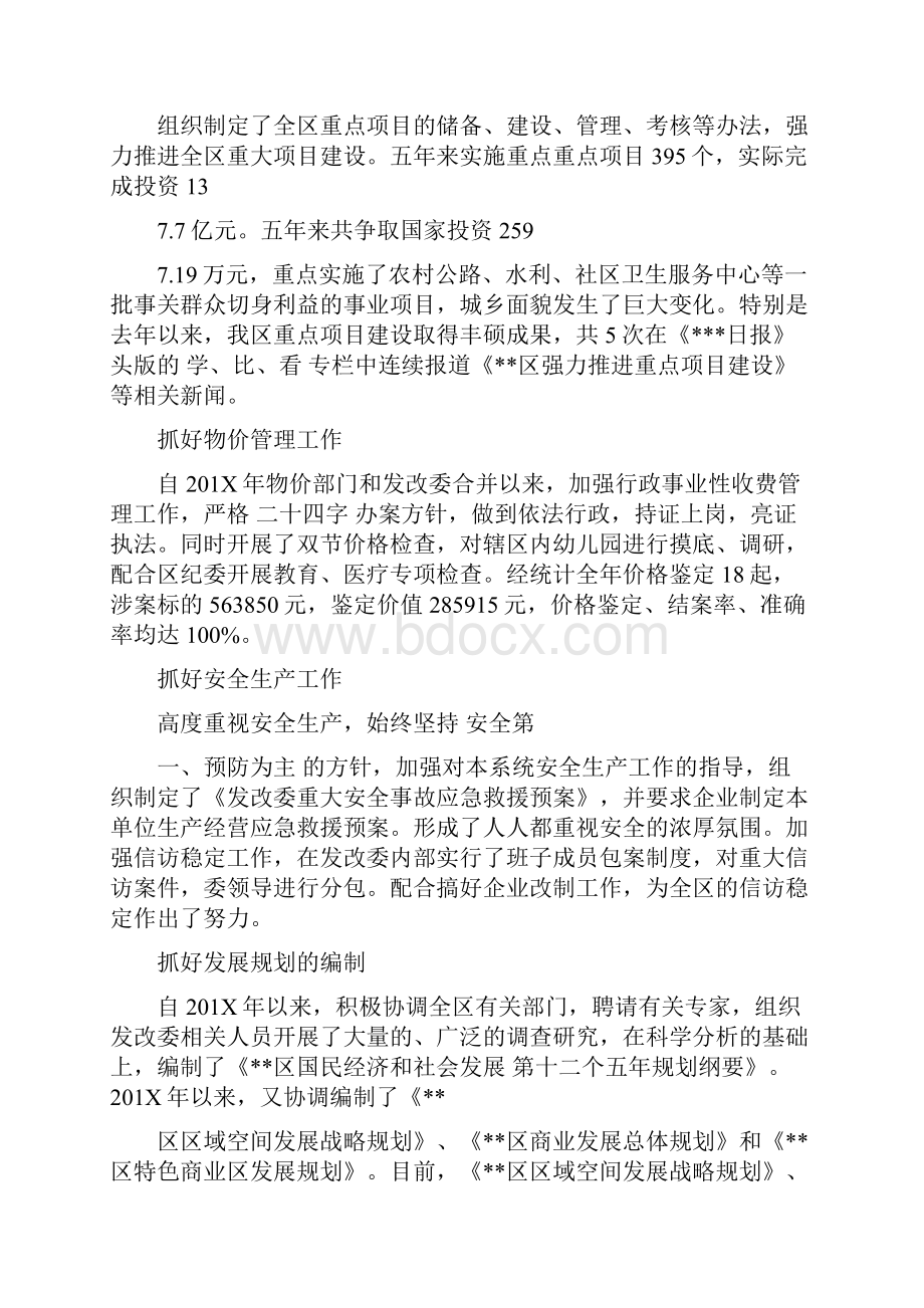 年发改委个人工作总结.docx_第3页