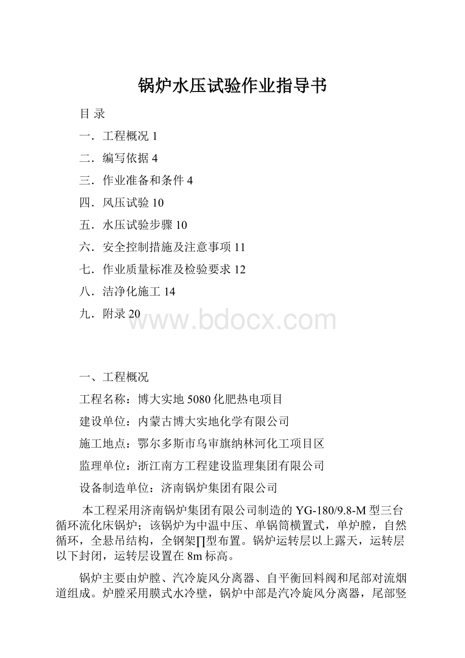 锅炉水压试验作业指导书.docx_第1页