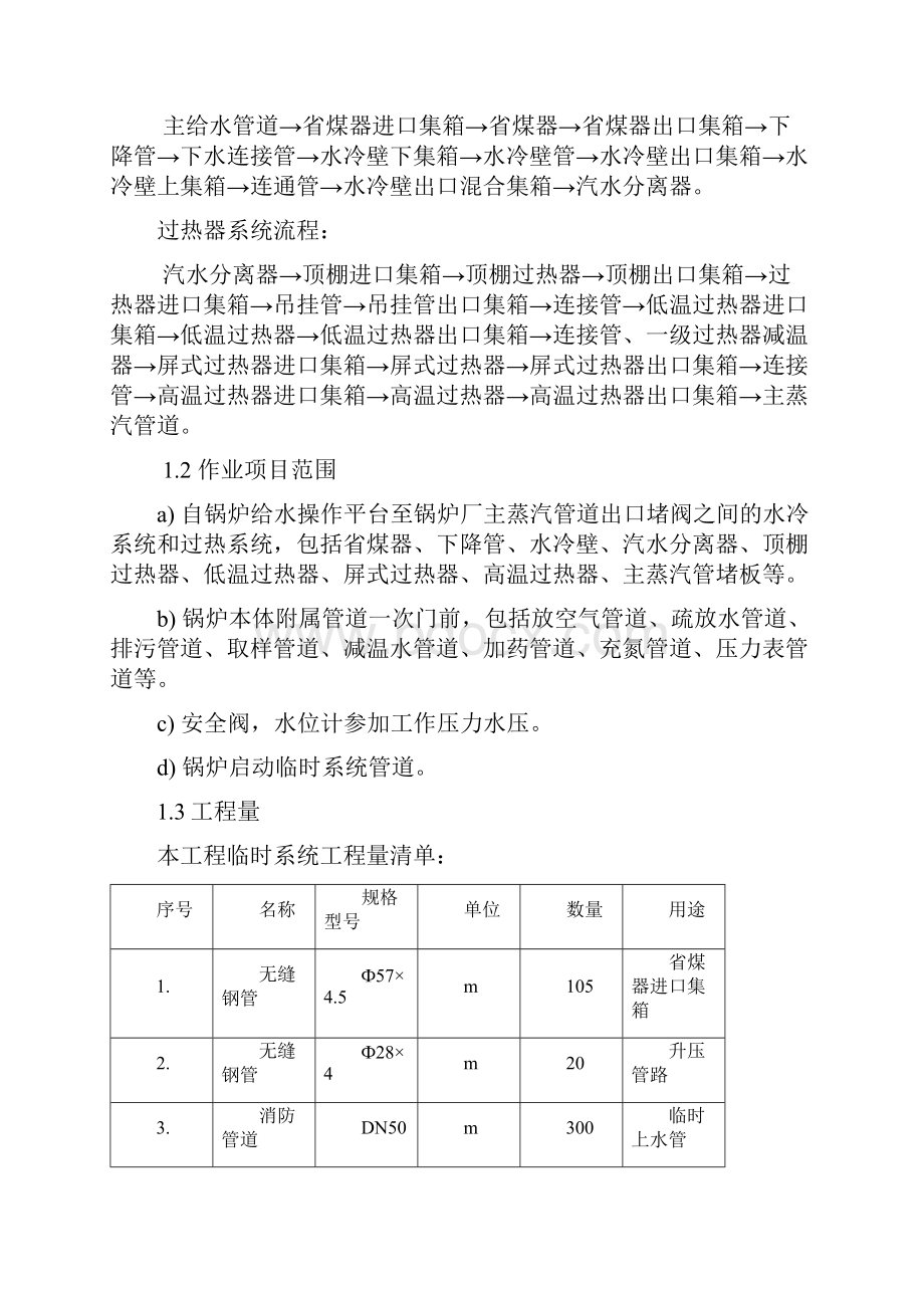 锅炉水压试验作业指导书.docx_第3页