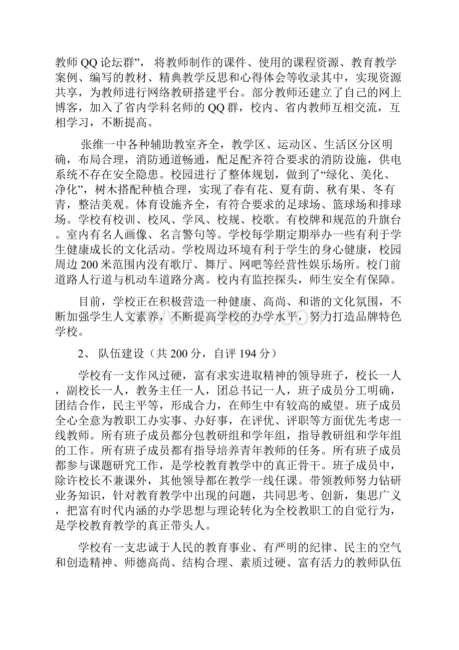 义务教育标准化建设自评报告.docx_第2页