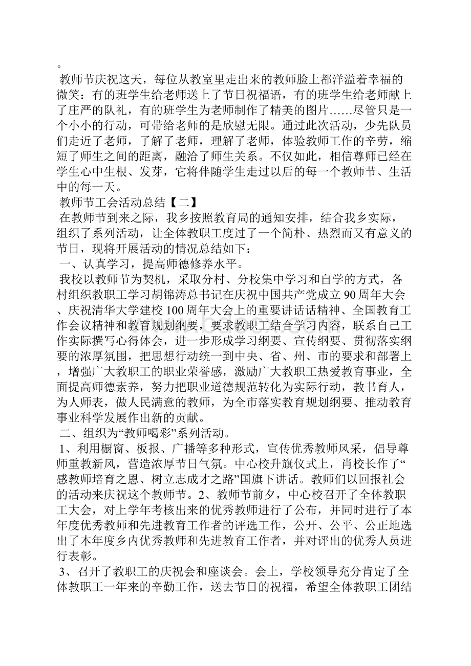 教师节工会活动总结.docx_第2页