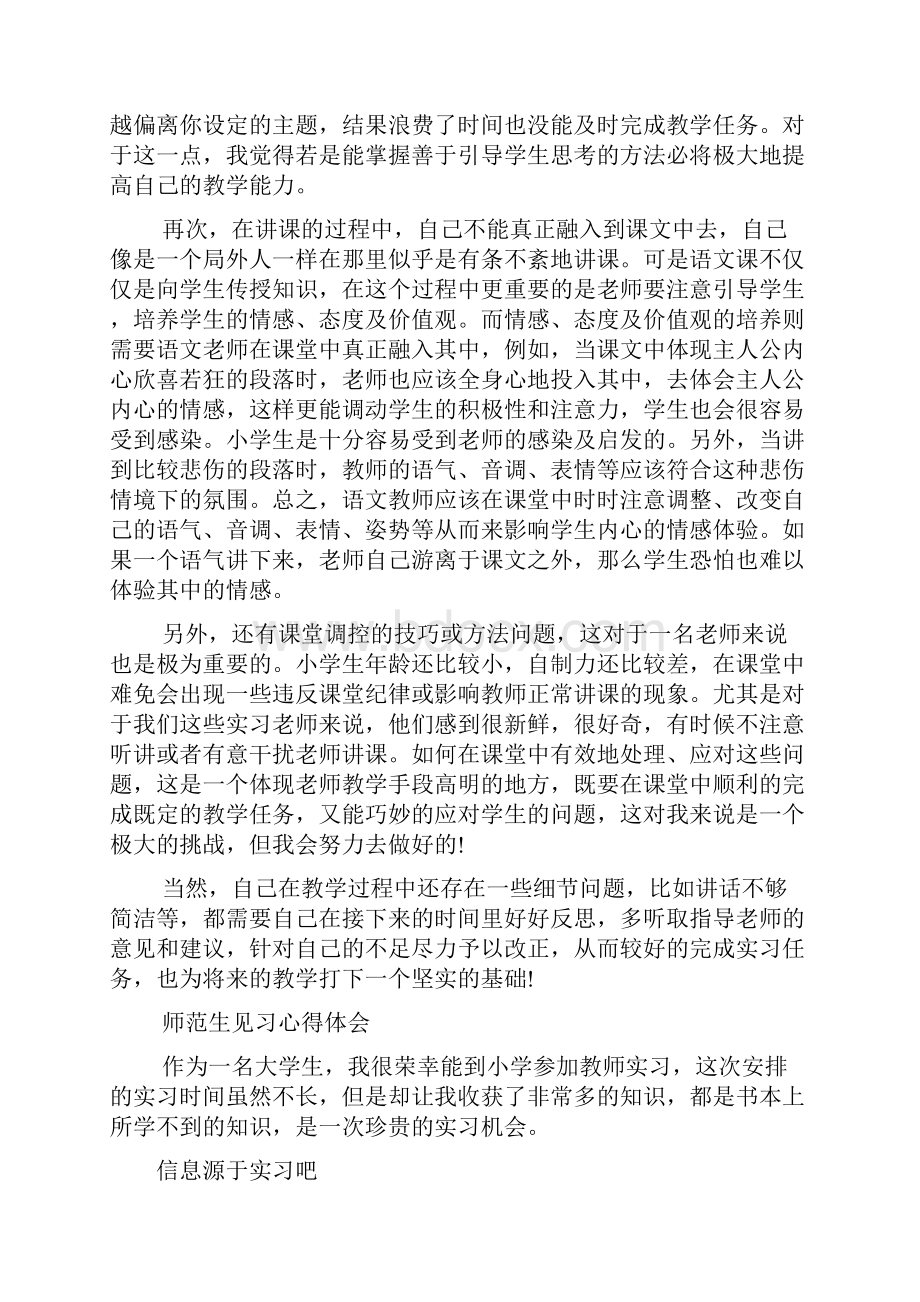 师范生教育实习心得体会范文5篇.docx_第2页