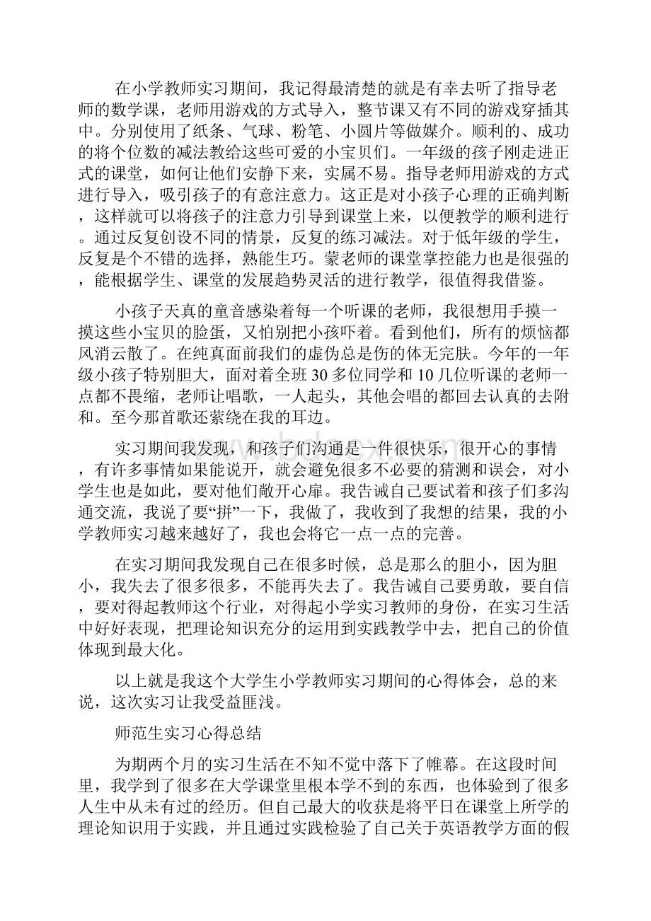 师范生教育实习心得体会范文5篇.docx_第3页