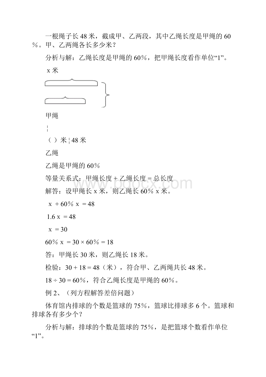 小升初数学复习稍复杂百分数实际问题含练习题及答案.docx_第2页