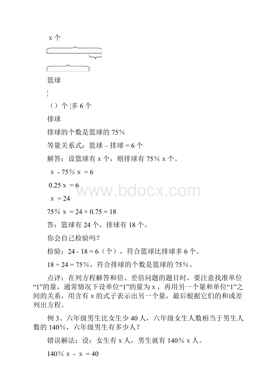 小升初数学复习稍复杂百分数实际问题含练习题及答案.docx_第3页