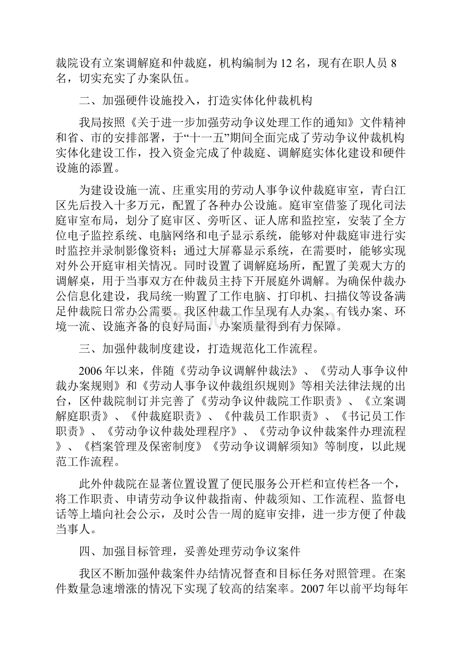 劳动人事争议仲裁委员会工作报告.docx_第2页