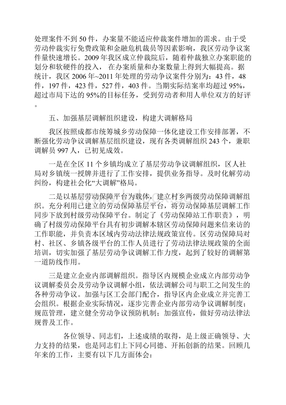 劳动人事争议仲裁委员会工作报告.docx_第3页