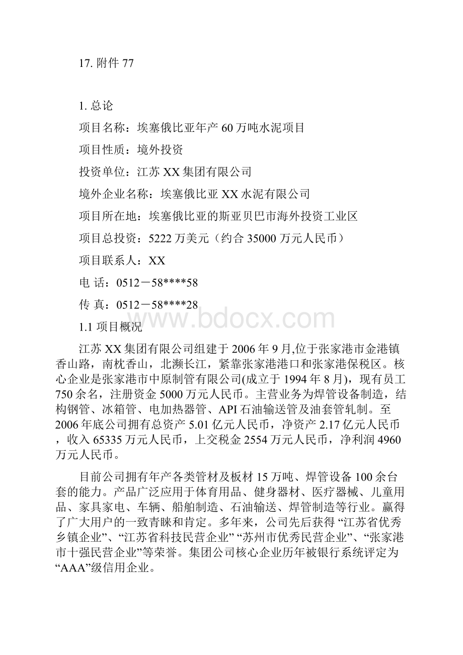 强烈推荐1500td新型干法水泥生产线建设工程项目可研报告.docx_第2页