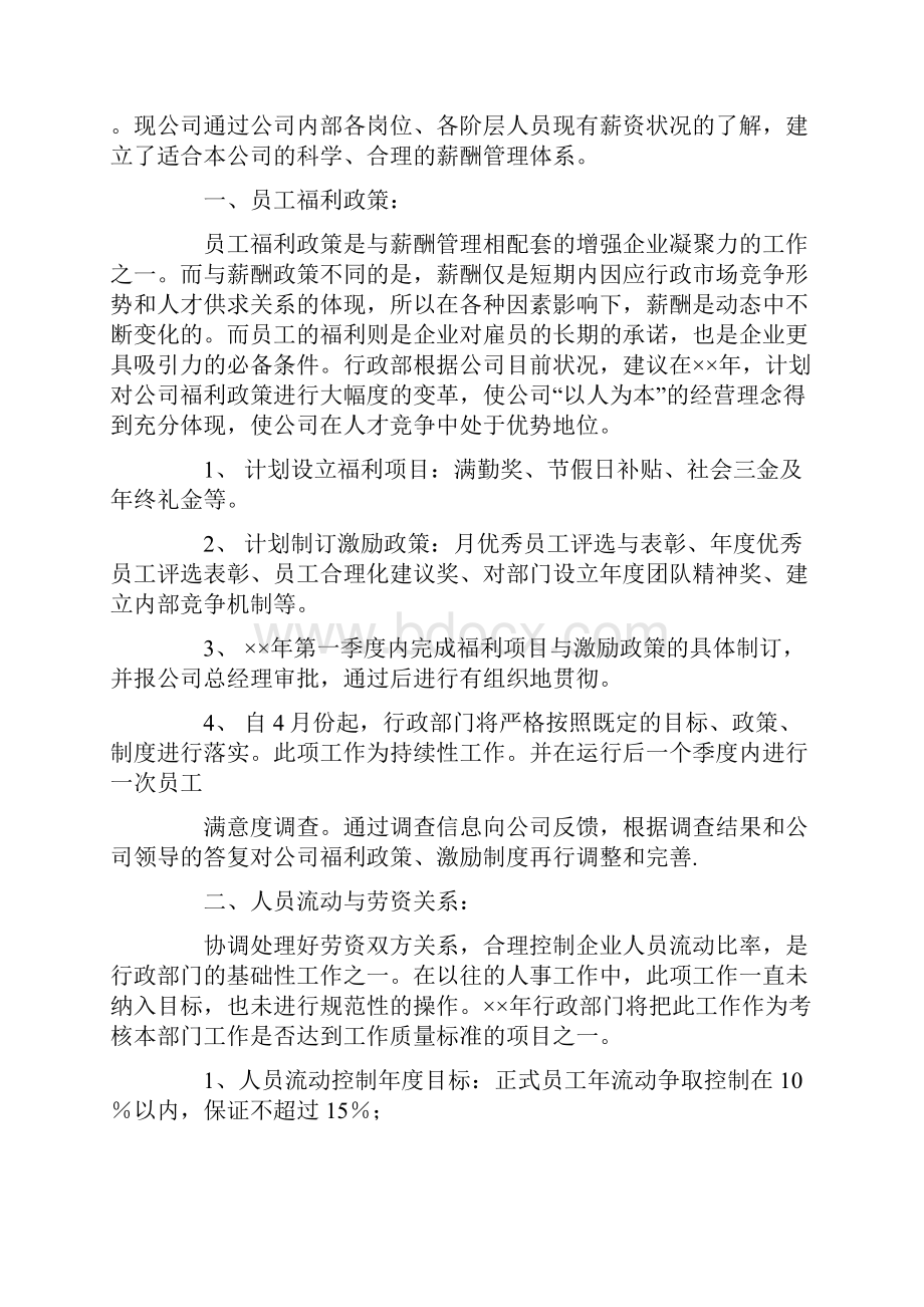 行政部门工作计划精选多篇.docx_第3页