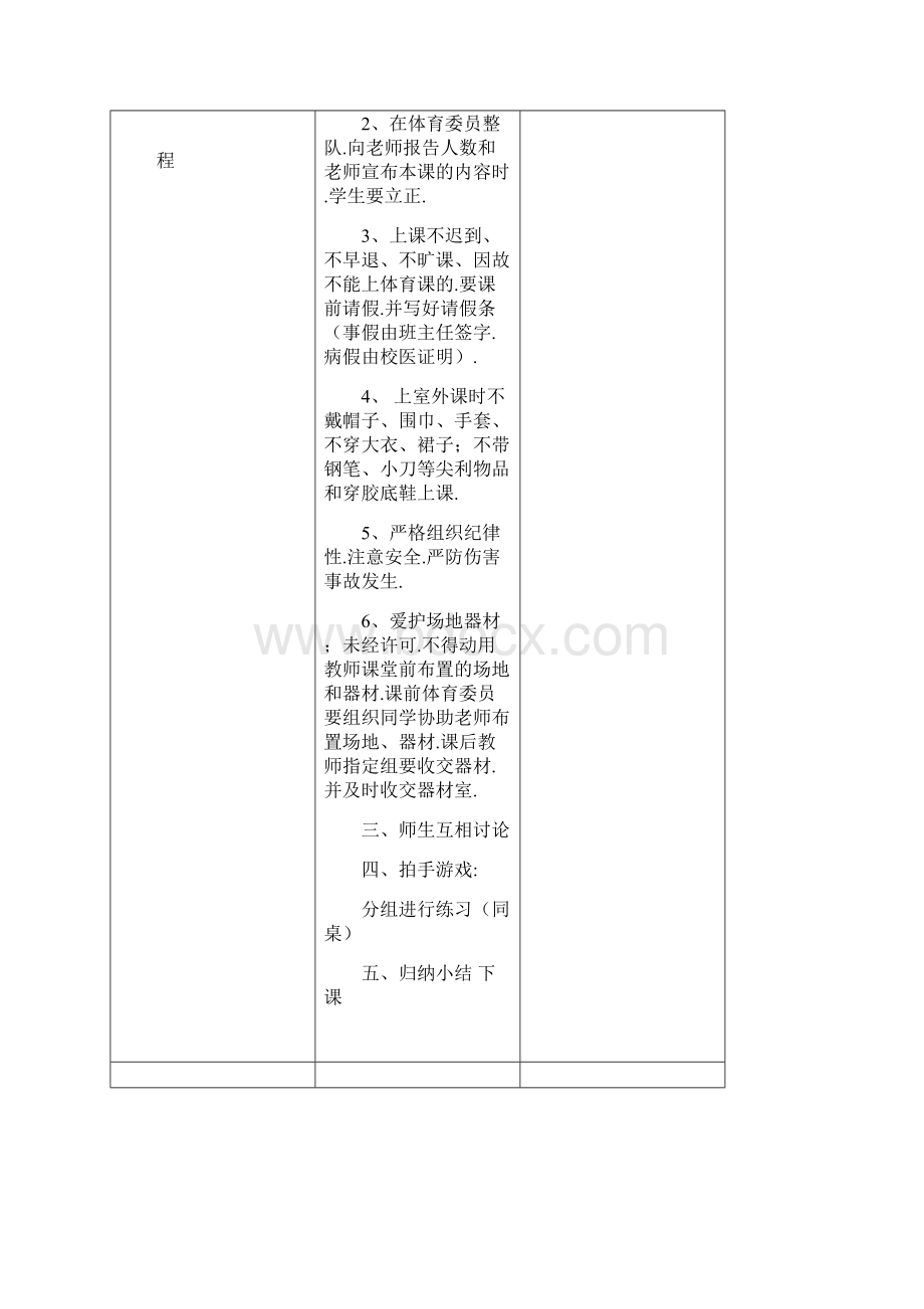 人教版小学二年级体育下册全册教案.docx_第2页