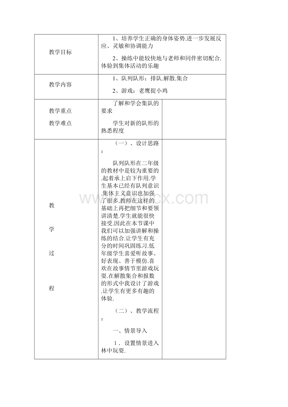 人教版小学二年级体育下册全册教案.docx_第3页