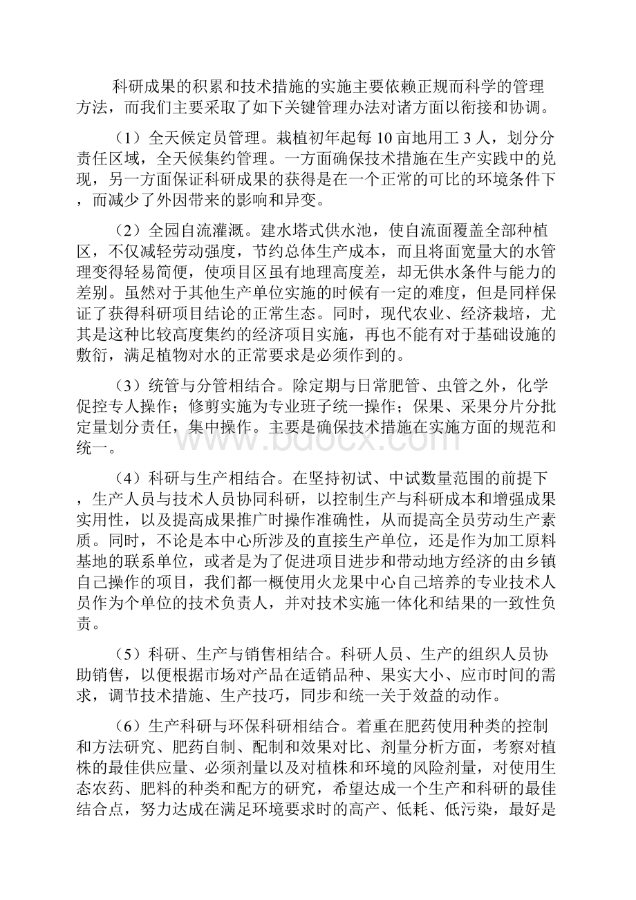 最新火龙果种植基地综合开发建设项目投资商业计划书.docx_第3页