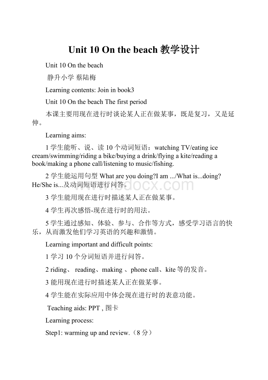 Unit10 Onthebeach教学设计.docx