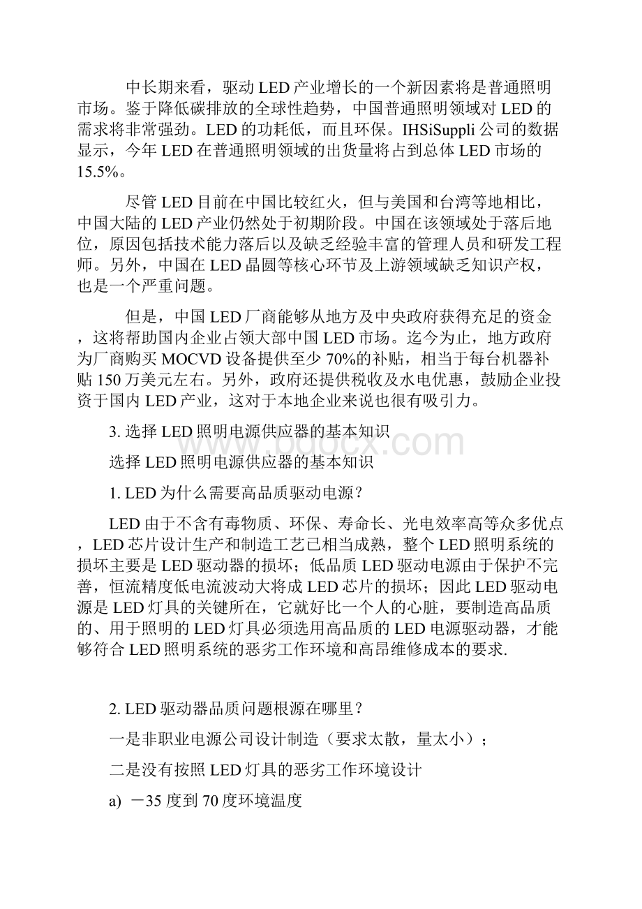 45篇 LED驱动电源文章.docx_第3页