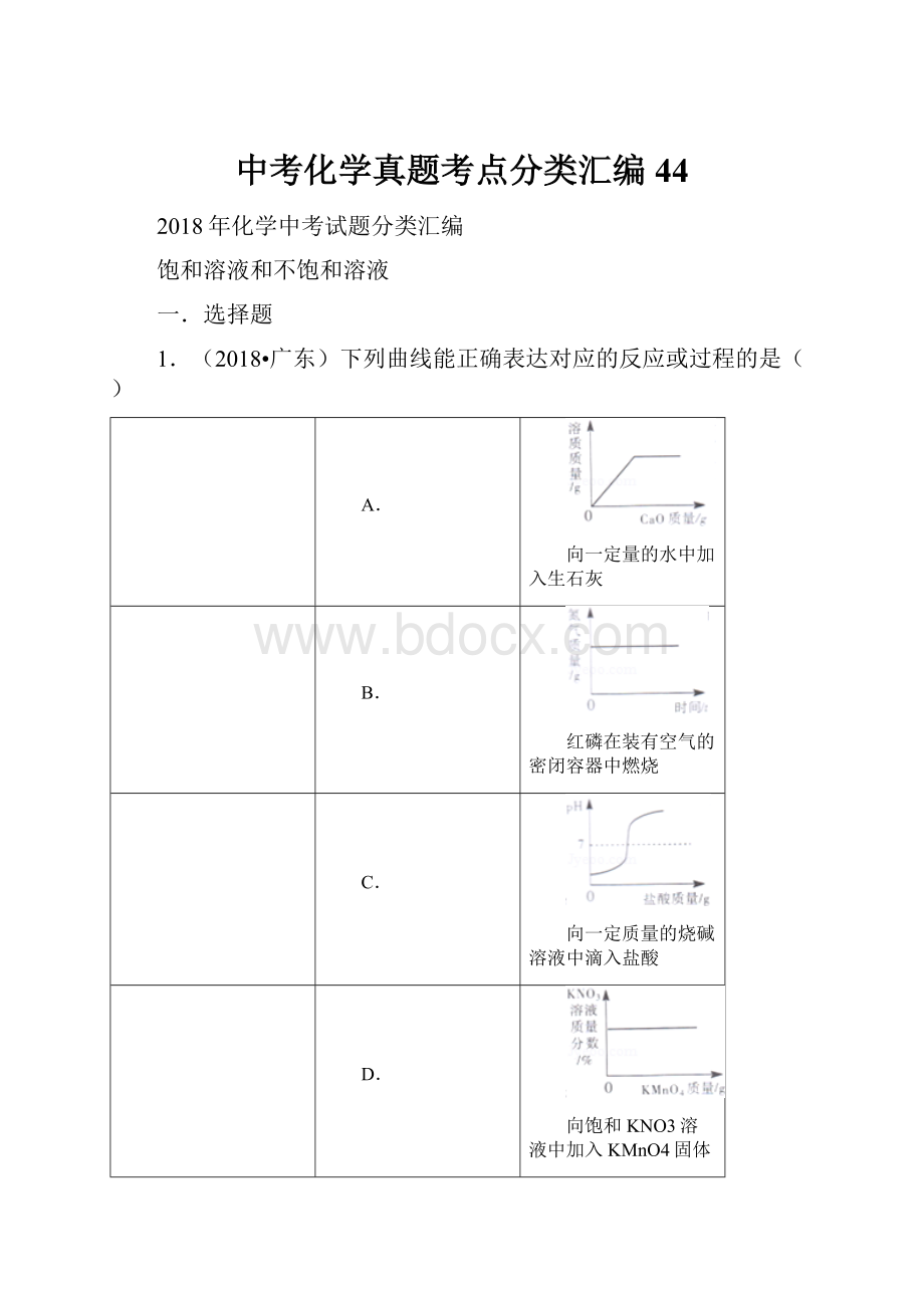 中考化学真题考点分类汇编44.docx_第1页