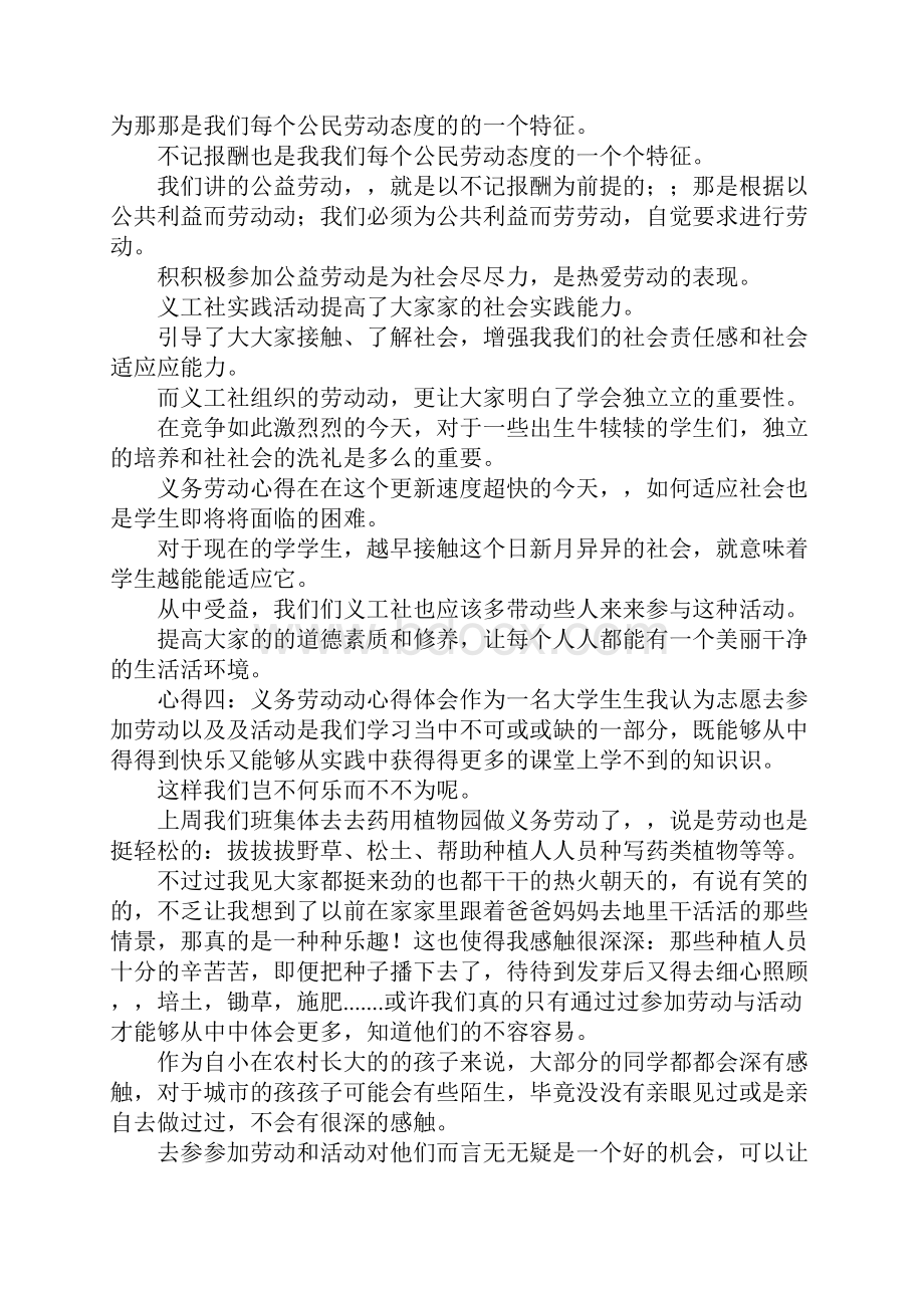 义务劳动心得体会doc.docx_第3页