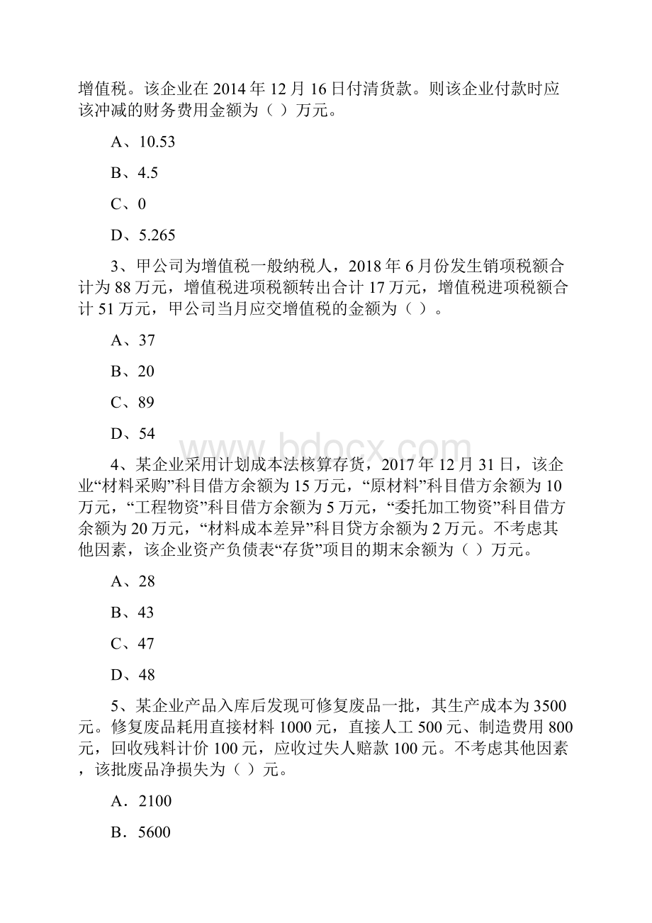 版助理会计师《初级会计实务》检测真题C卷 含答案.docx_第2页