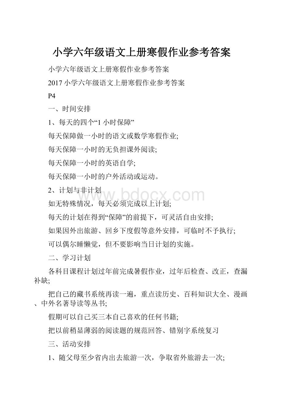 小学六年级语文上册寒假作业参考答案.docx_第1页