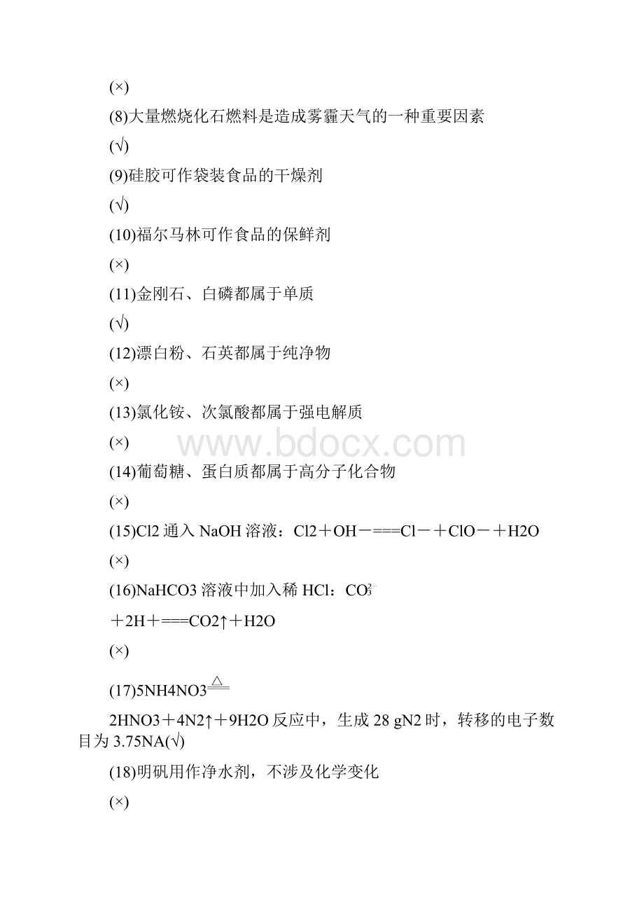 重庆市高考化学二轮复习滚动加练4份.docx_第2页