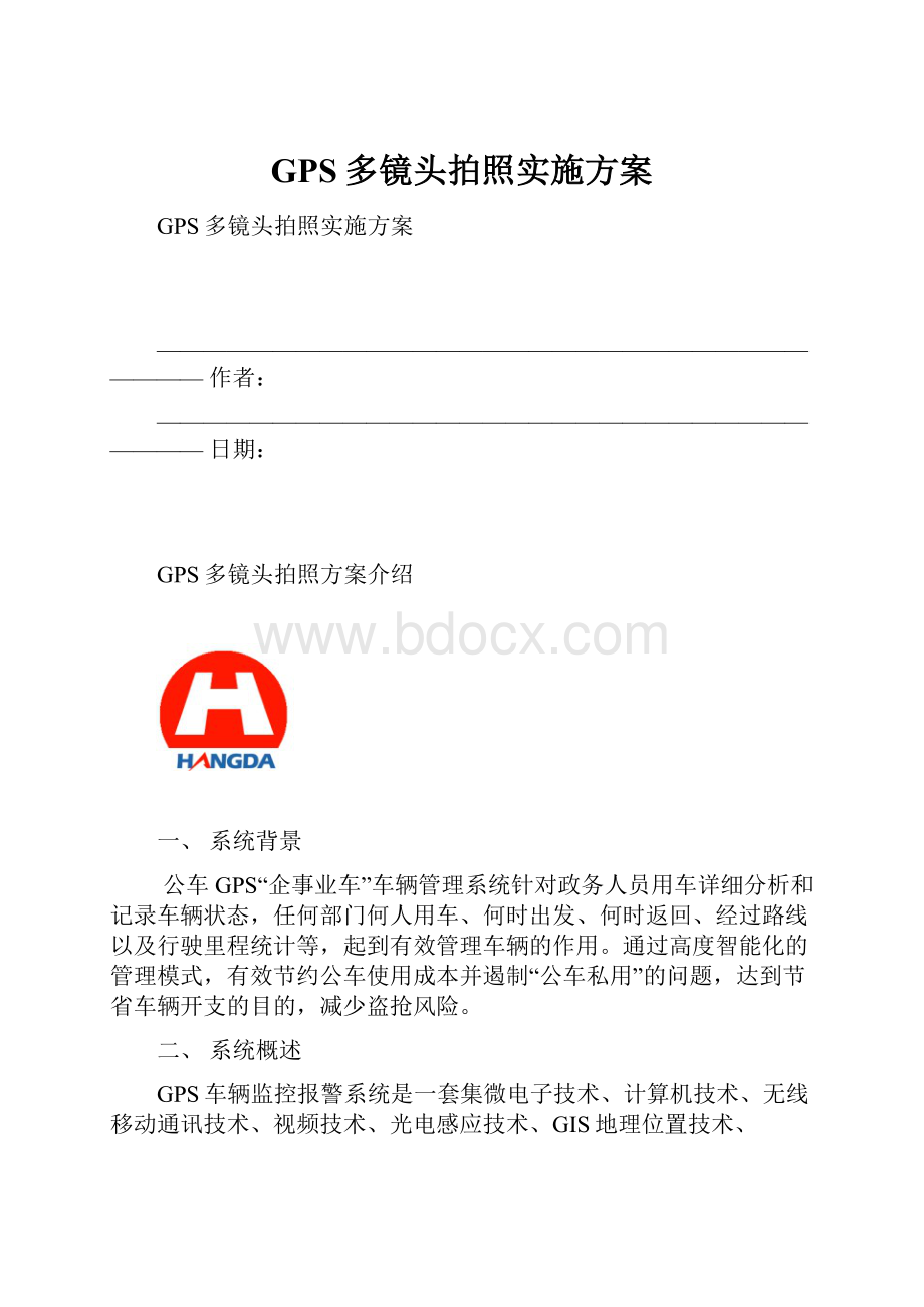 GPS多镜头拍照实施方案.docx