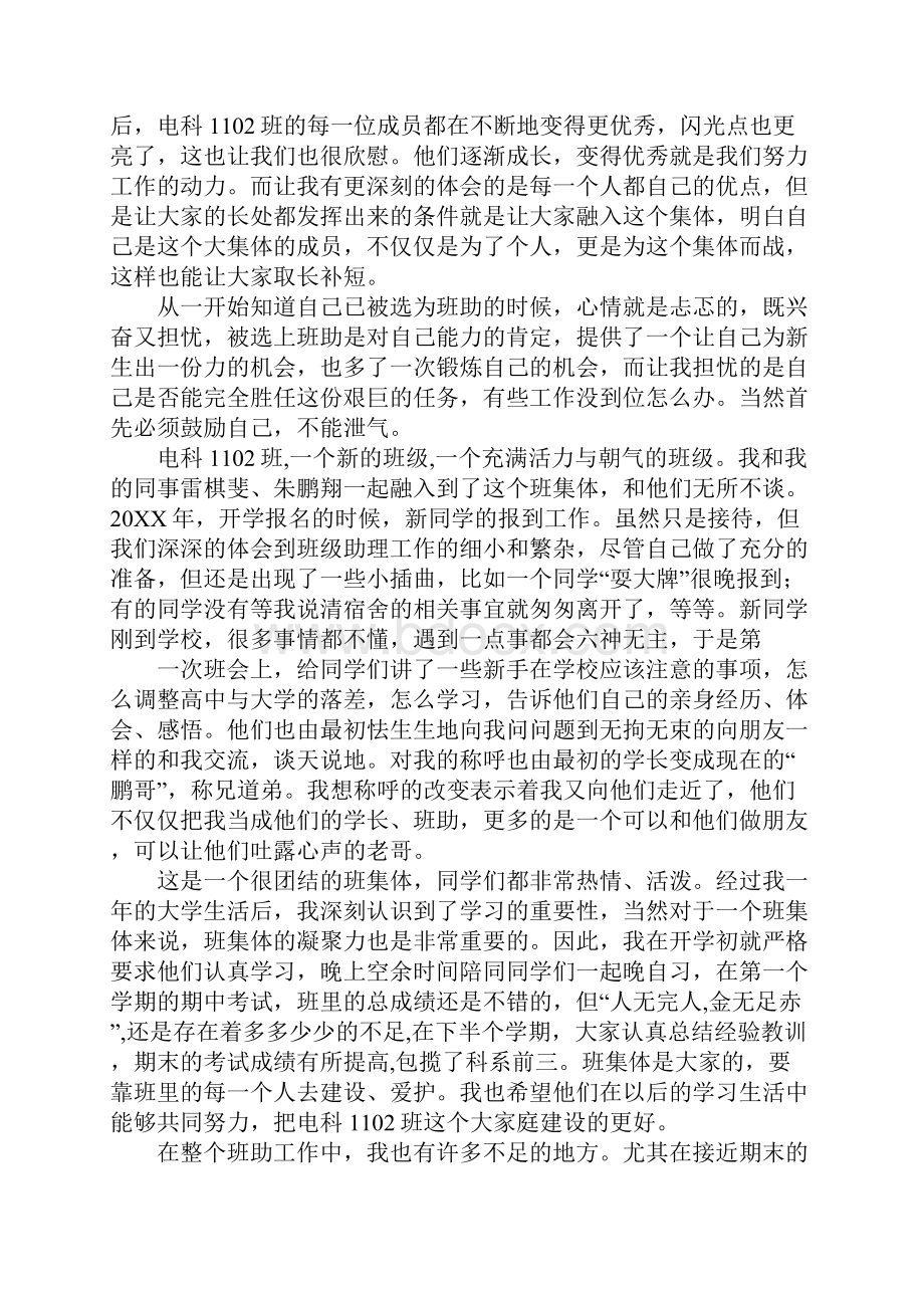 大学班助工作心得.docx_第3页