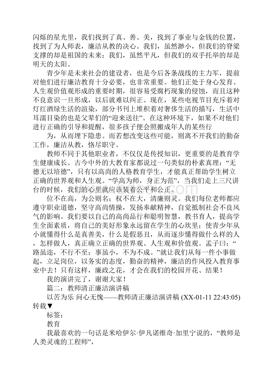 教师廉政演讲稿.docx_第2页