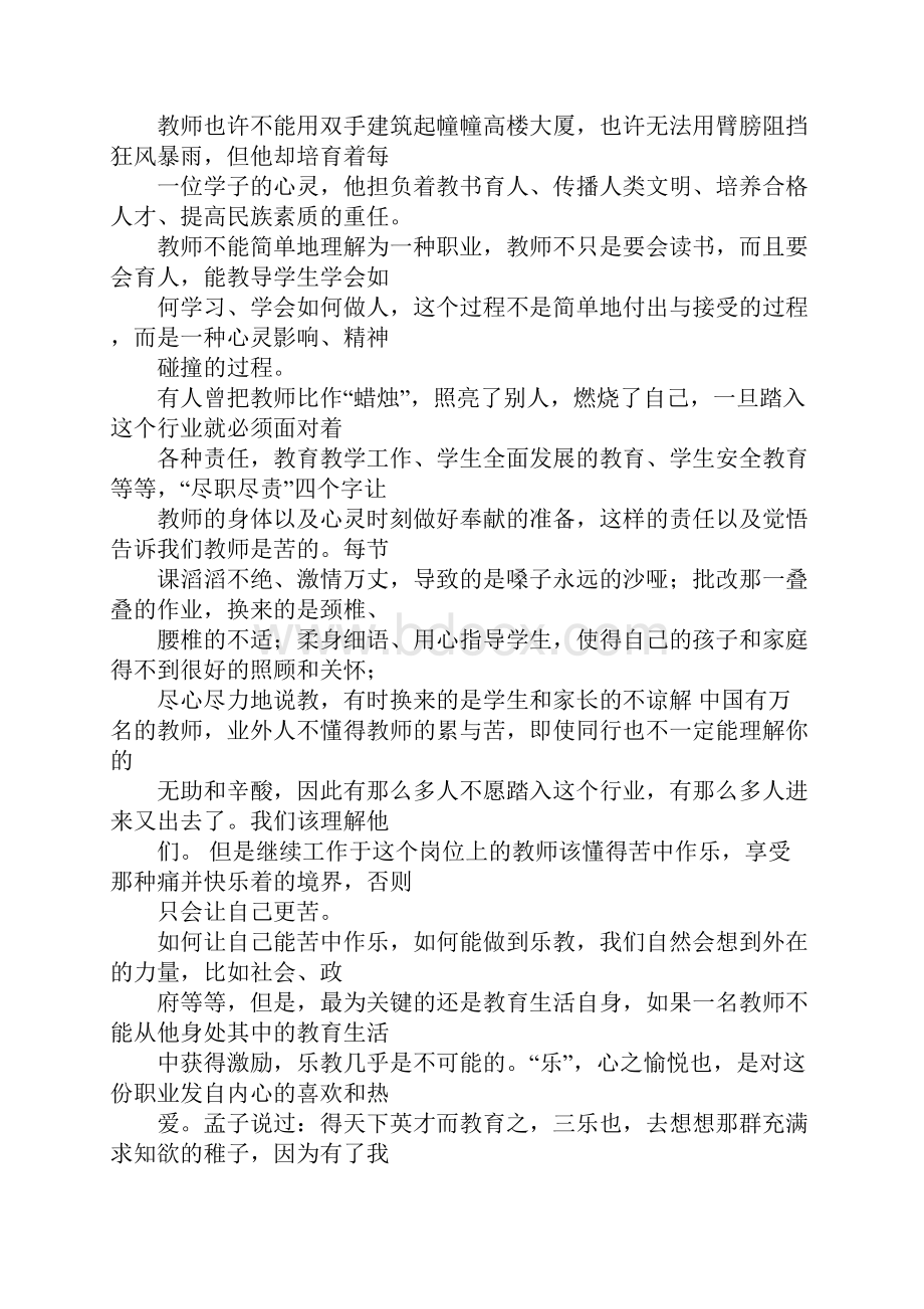 教师廉政演讲稿.docx_第3页