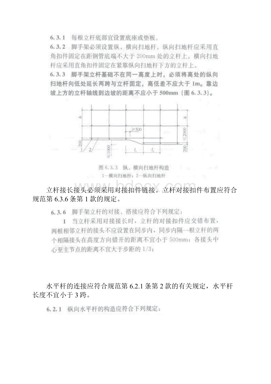 满堂脚手架构造规范标准.docx_第3页