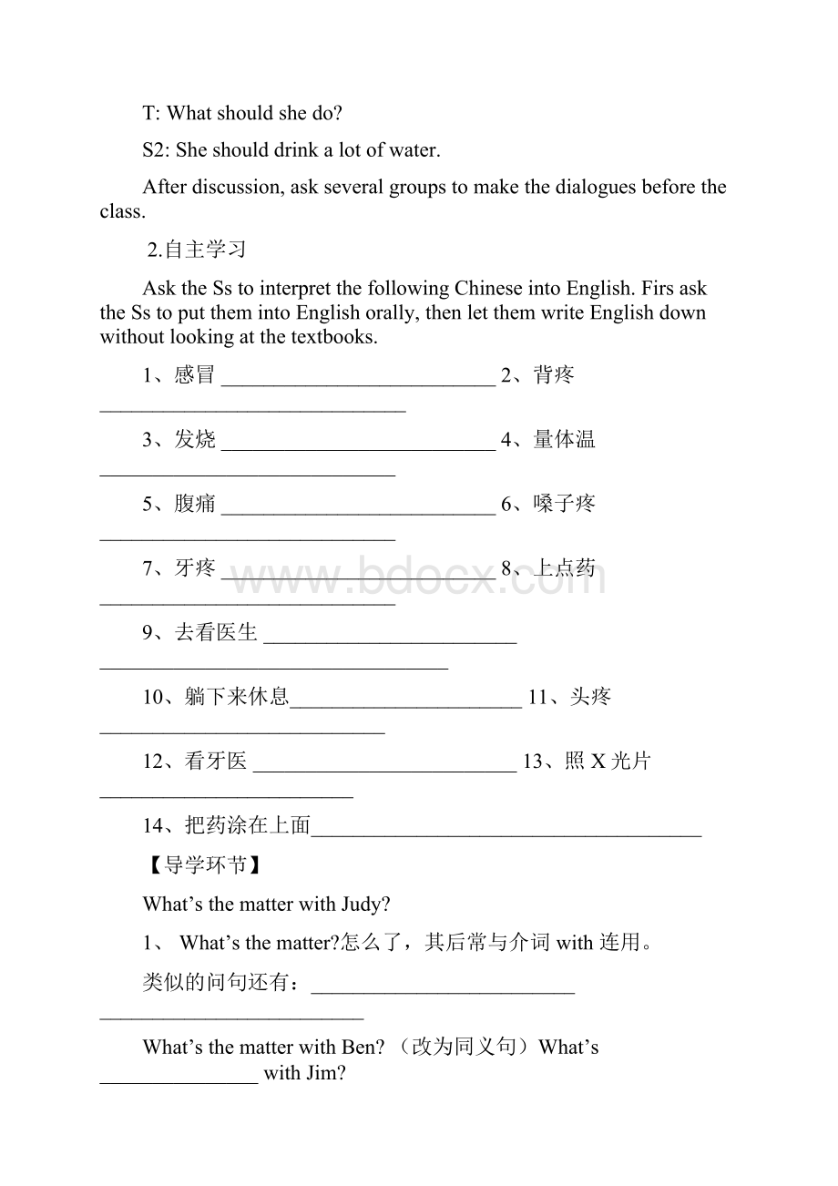 人教新目标版八年级下册英语全册教案.docx_第2页