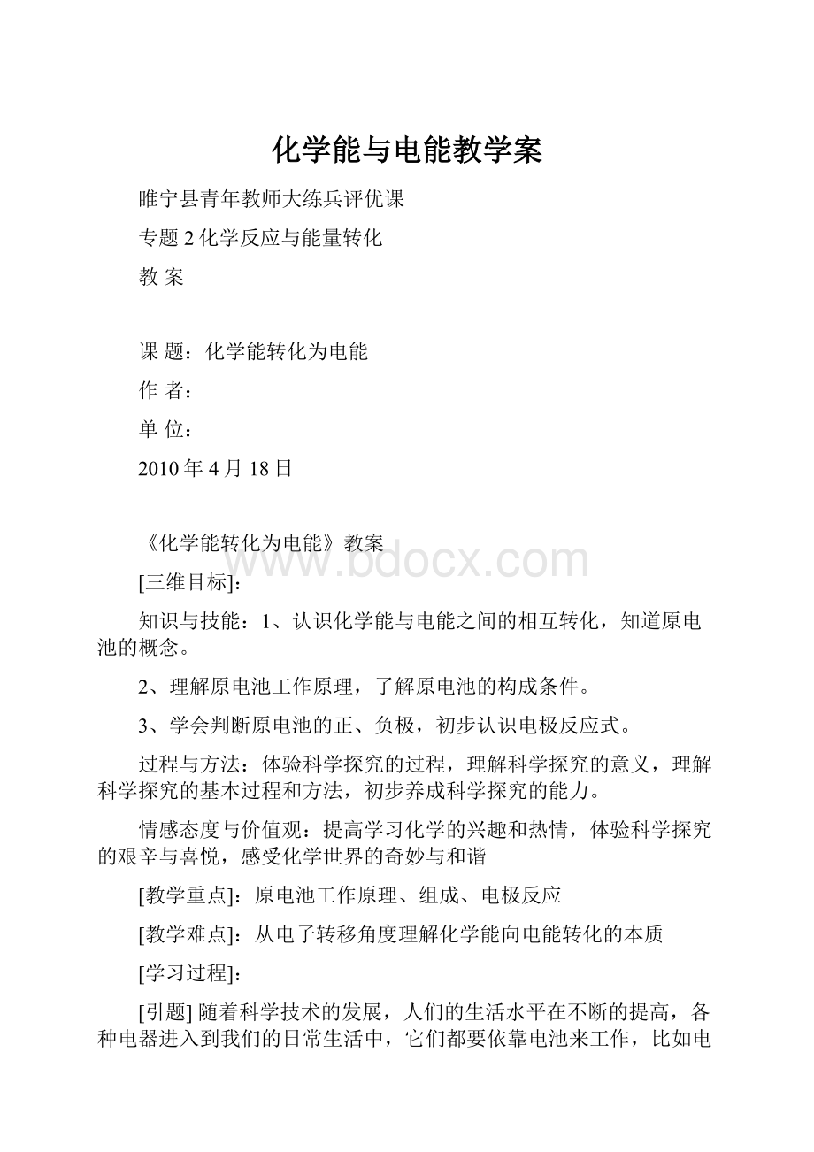 化学能与电能教学案.docx