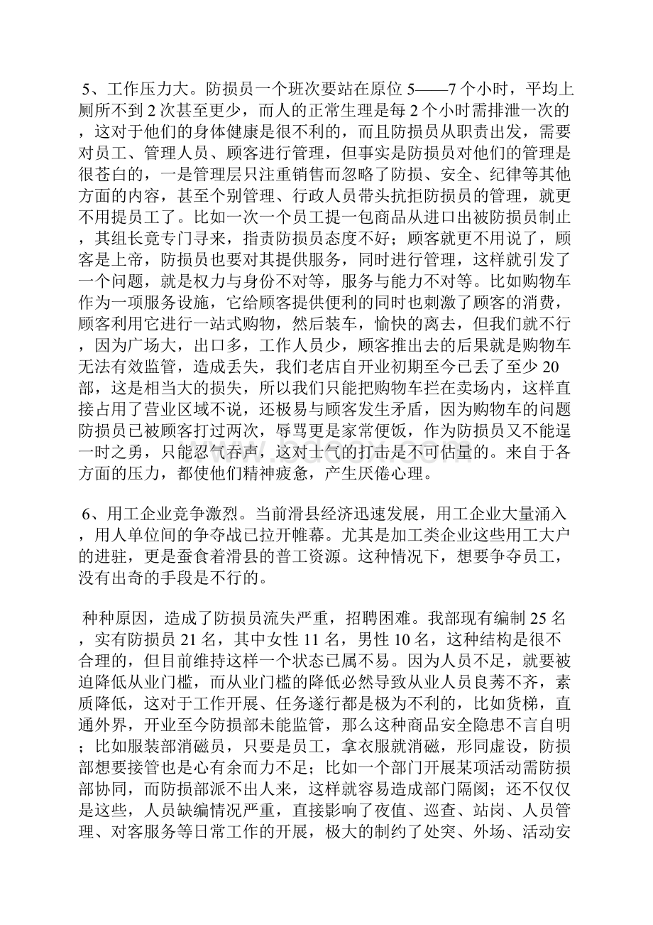 20XX年商场防损部工作总结.docx_第3页