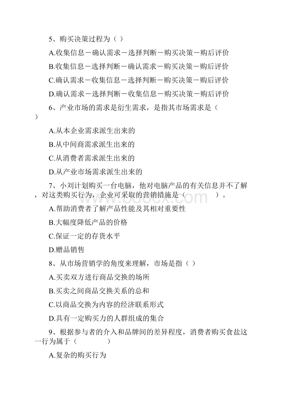 市场营销学第一次记分作业.docx_第2页