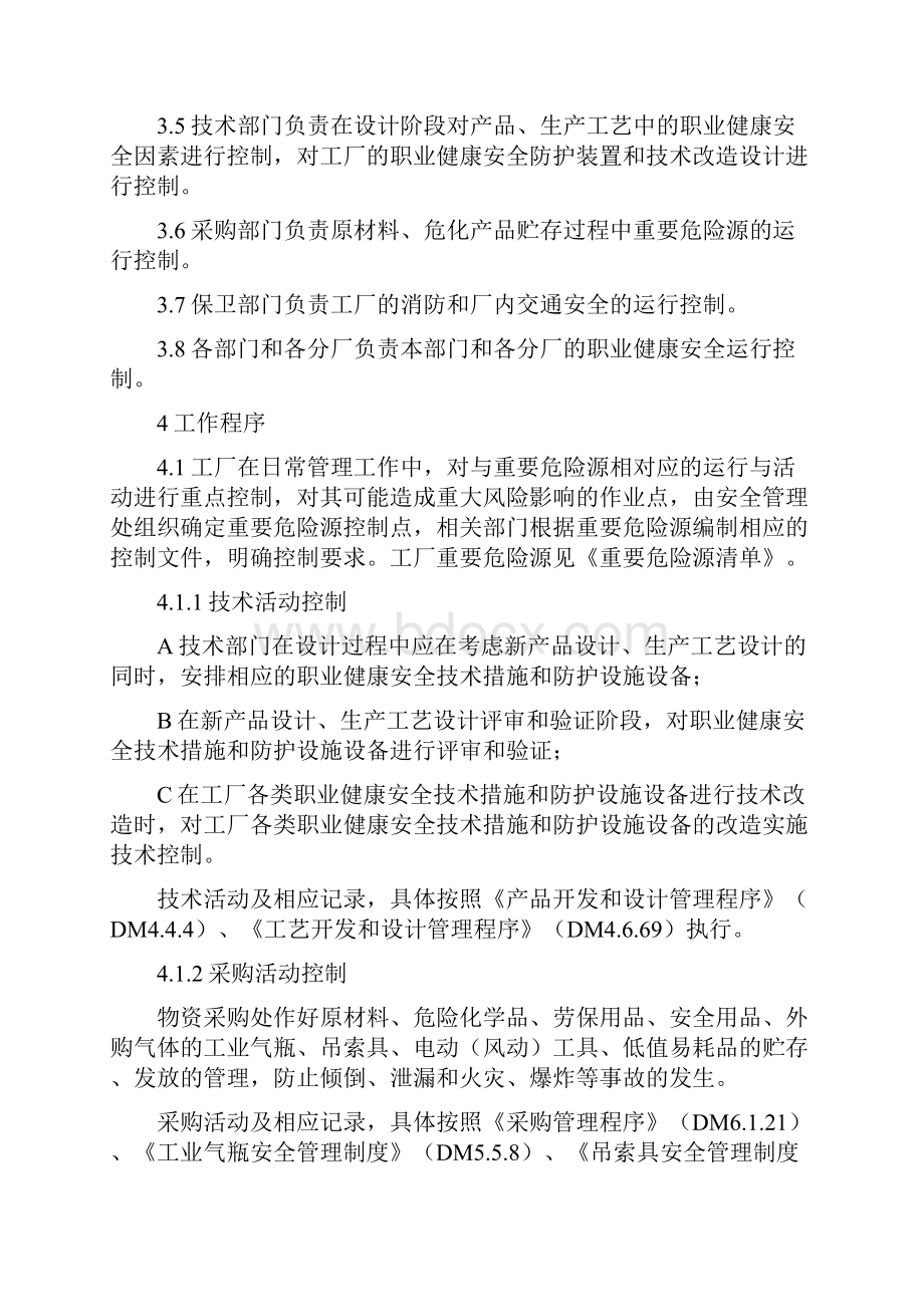 职业健康安全运行控制程序.docx_第2页