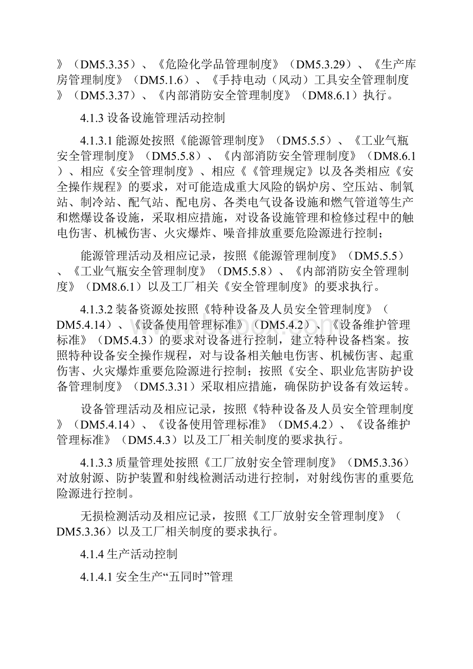 职业健康安全运行控制程序.docx_第3页